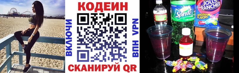 Кодеин Purple Drank  Цимлянск 